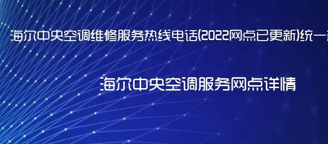 中央空调错误代码的修复指南（解读常见中央空调故障代码）