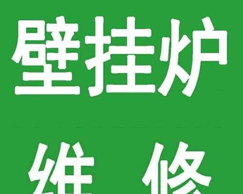 林内壁挂炉打不着火的原因及清理管路系统堵塞的维修方法（解决林内壁挂炉无法点火的关键步骤与技巧）