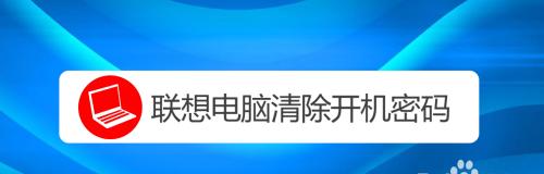 解决联想电脑无法开机的方法