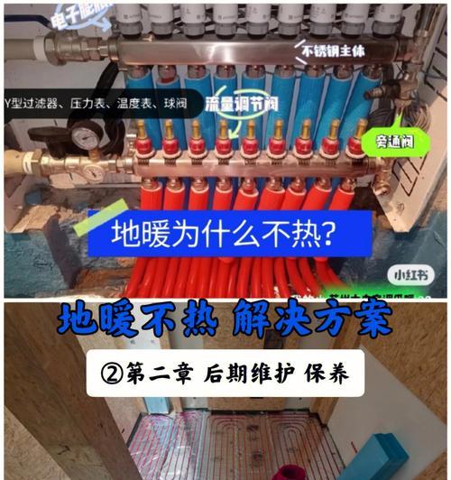 地暖地面不热，该如何解决（原因分析与解决方法详解）