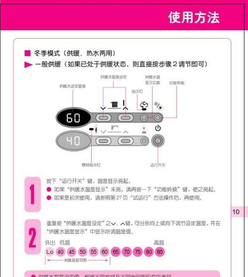 林内热水器主板代码的优势与应用（揭秘林内热水器主板代码的关键功能）