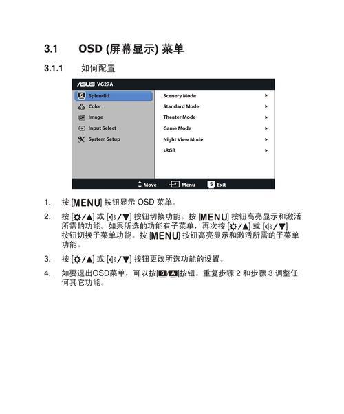 华硕显示器故障频繁，如何解决（三次故障经历揭示的问题及解决方案）