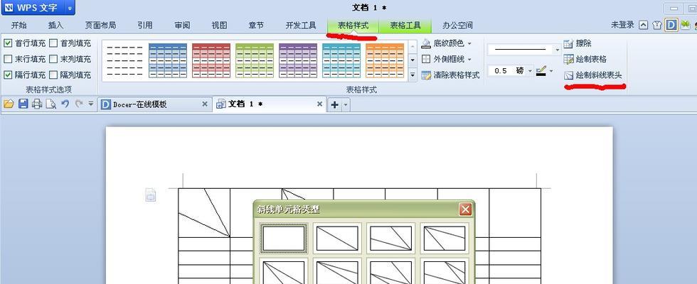 表格斜线一分为二怎么设置（简便操作、排版）