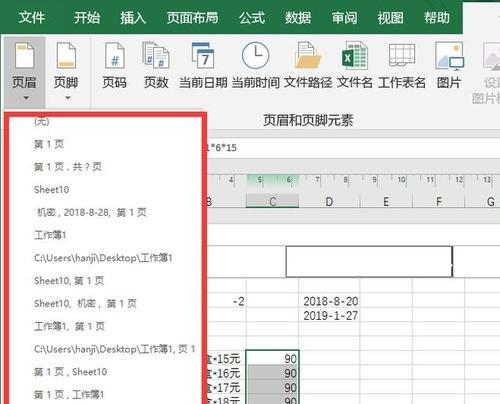 表格页脚怎么设置成每页不同（快速调整表头的方法和技巧）