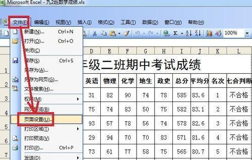 表头固定怎么设置打印（简化数据展示和管理）