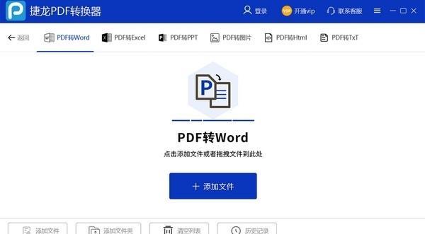 不用软件pdf转word方法（简单方法帮你快速转换PDF文件为可编辑的Word文档）