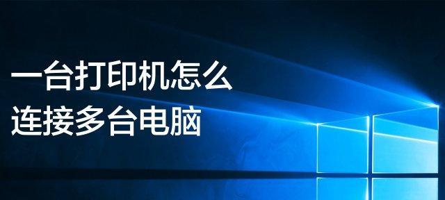 打印机安装驱动教程（一步步教你如何安装打印机驱动程序）