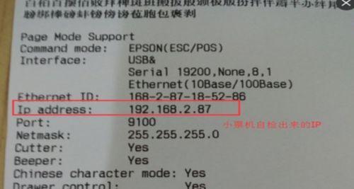 打印机的ip地址怎么查看（探索打印机IP地址的重要性和如何查看）
