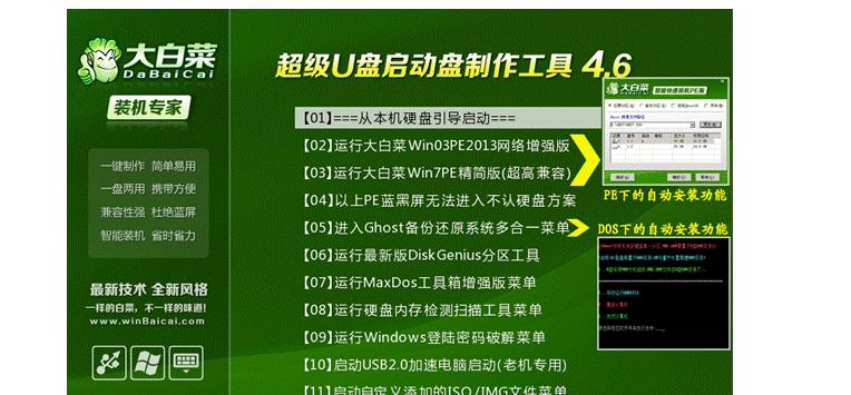 大白菜u盘启动工具制作教程（详细步骤教你使用大白菜U盘制作启动盘）