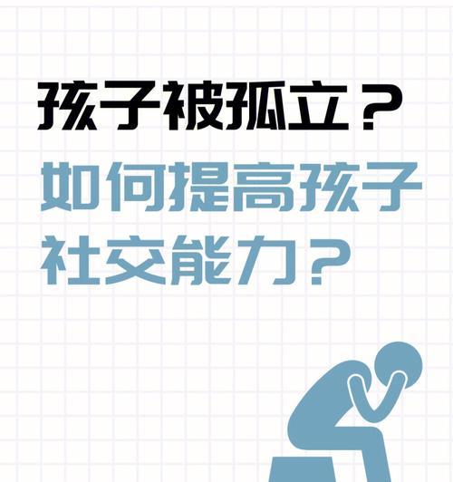 大学生如何提高社交能力（分享社交能力提升的途径）