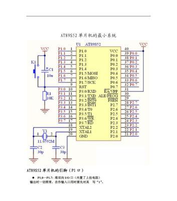 单片机最小系统电路原理图怎么画（了解单片机最小系统电路图的绘制方法和技巧）