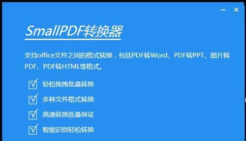 电脑pdf如何另存为jpg格式（免费转换pdf的软件推荐）