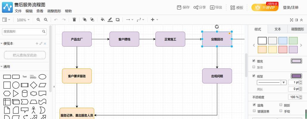 电脑ppt怎么制作流程图（使用电脑制作流程图的教程）