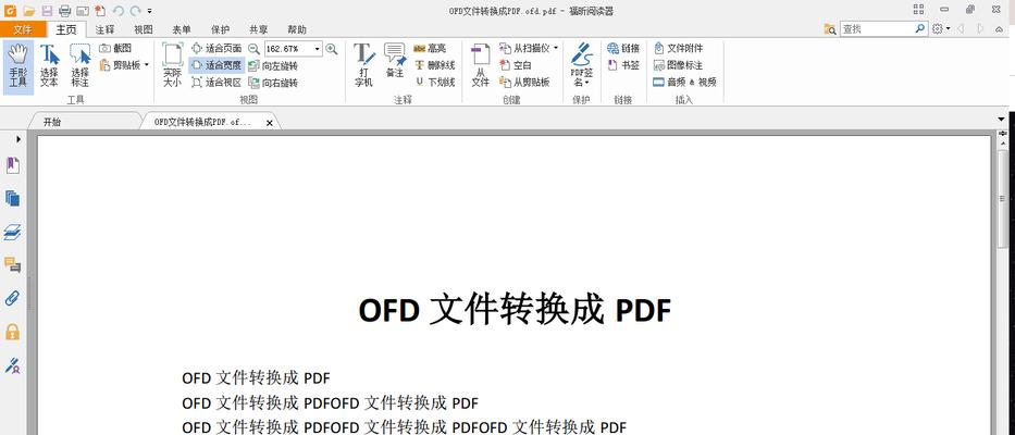 电脑打开ofd文件用什么软件（电脑打开ofd文件最快的方法）