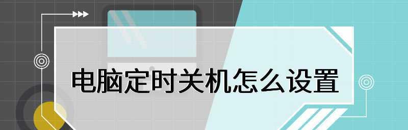 电脑关机立马自动启动原因（分析关机自动启动的多种可能性及解决方法）