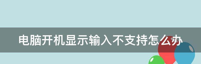 电脑开机不显示桌面怎么回事（解决电脑开机后显示桌面黑屏问题的实用技巧）