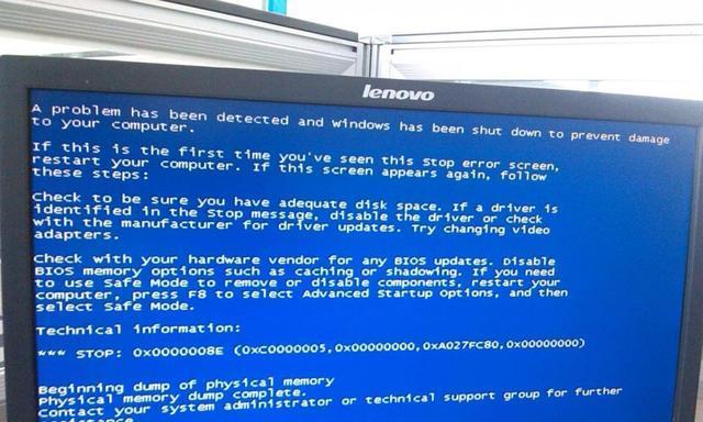 电脑开机蓝屏是什么原因造成的（探究电脑开机蓝屏的根本原因）