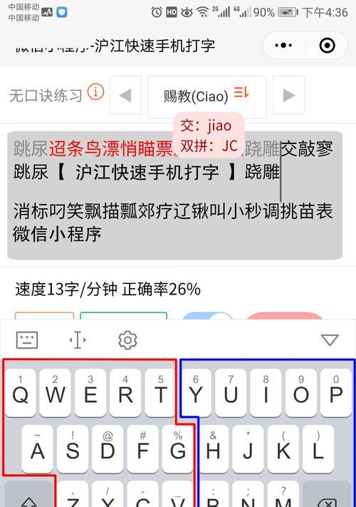 电脑如何快速学会26键打字（掌握26键打字技巧）