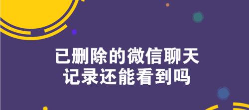 电脑如何删除微信聊天记录文件（一键删除微信记录的方法）