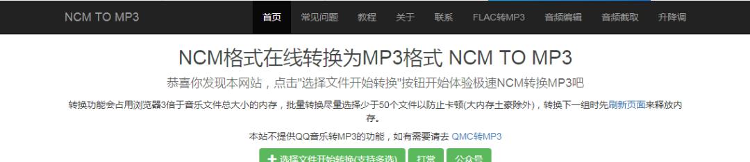 电脑上ncm格式如何转换为mp3（免费转换音频格式的软件介绍）