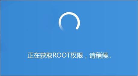 手机ROOT权限设置指南（一步步教你如何开启手机ROOT权限）