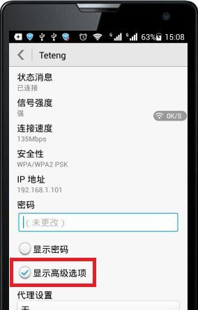 如何通过设置WiFi静态IP提升网速的技巧（发掘WiFi静态IP的潜力）