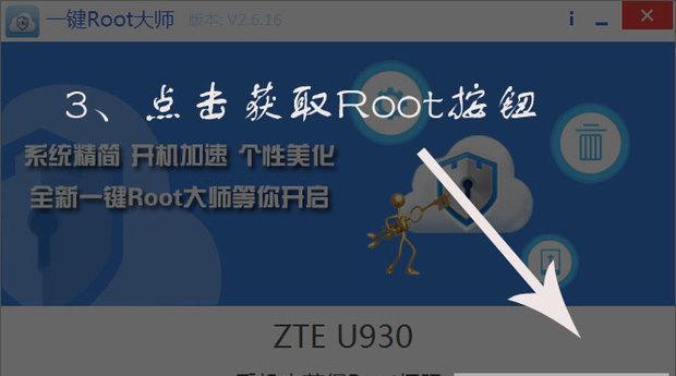 安卓手机一键root软件使用指南（快速获取Root权限的利器）