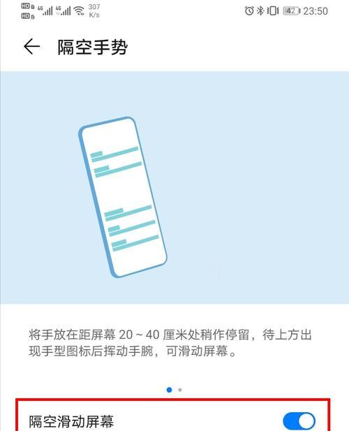 华为截图长屏手势教程（轻松掌握华为手机长屏截图的手势操作技巧）
