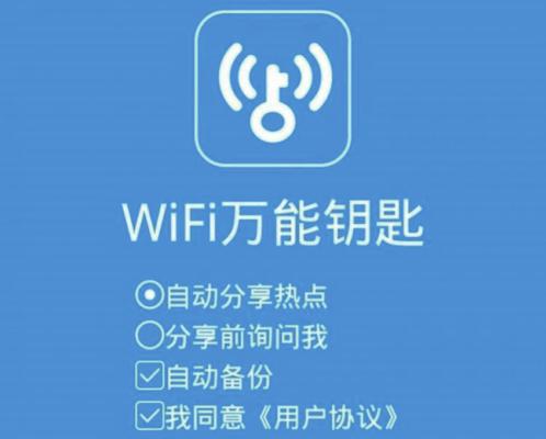 WiFi钥匙（探索WiFi钥匙的密码查看功能及其）