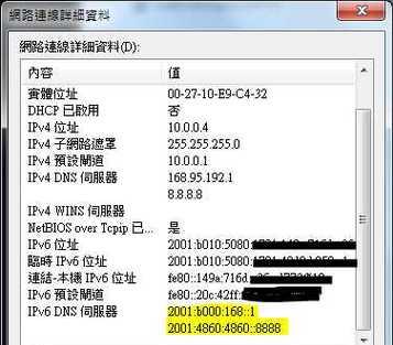 深入探讨IPv6DNS地址（优化网络体验）