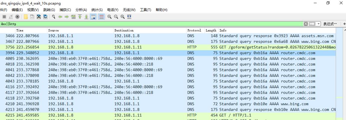 深入探讨IPv6DNS地址（优化网络体验）