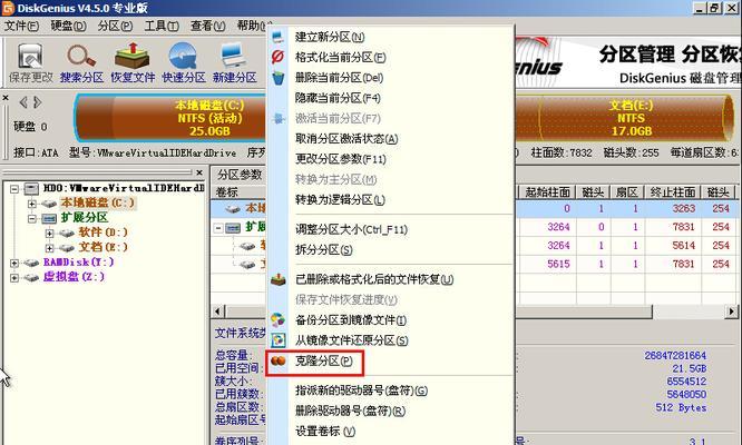 掌握DiskGenius分区表的操作方法（使用DiskGenius分区表工具轻松管理磁盘分区）