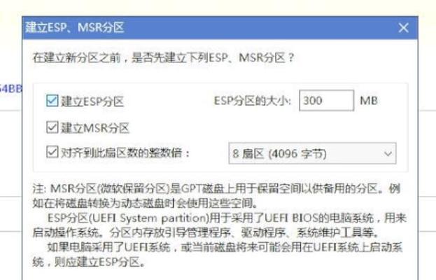 掌握DiskGenius分区表的操作方法（使用DiskGenius分区表工具轻松管理磁盘分区）