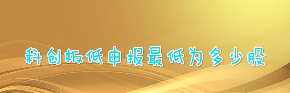 科创板（中国证券市场迎来的重要改革举措）