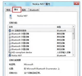 如何更新Win7蓝牙驱动