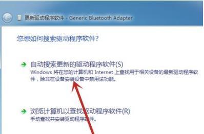 如何更新Win7蓝牙驱动