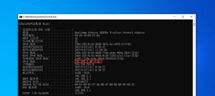 通过CMD查看IP地址（使用CMD命令快速获取本机IP信息）