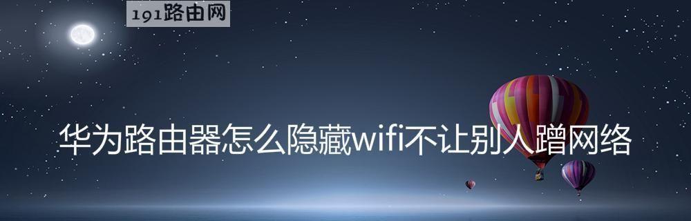 利用WiFi优化网络速度的方法（如何通过WiFi信号强化）