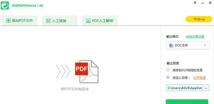 无需软件，教你如何将PDF文件转为Word文档（简便操作一键转换）