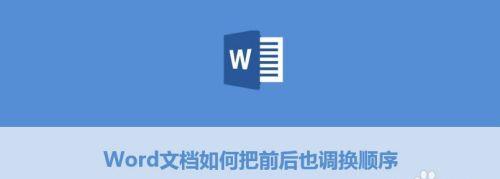 Word启动失败的解决方法（解决Word启动失败的有效措施）