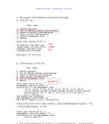 H3C交换机配置命令详解（H3C交换机常用配置命令与使用技巧）