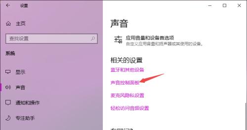 解决Win10电脑耳机没有声音的问题（Win10设置方法及常见故障排除）