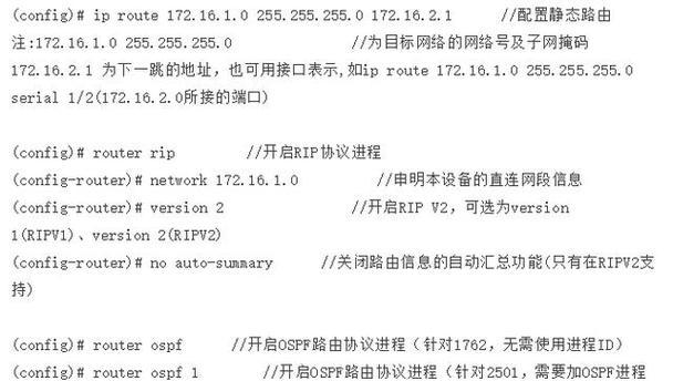 交换机和路由器的连接方式及命令使用指南（实现网络设备之间通信的关键技术）