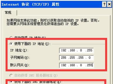 网络IP地址设置修改方法（学会修改网络IP地址）