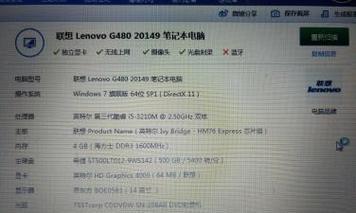 如何查看笔记本电脑的配置和型号（简单操作帮助你了解笔记本电脑的硬件信息）