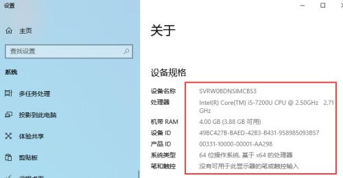如何查看笔记本电脑的配置和型号（简单操作帮助你了解笔记本电脑的硬件信息）