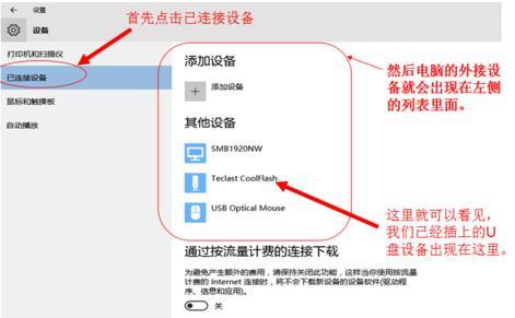 使用U盘在Win10电脑上重新安装系统（简单操作）