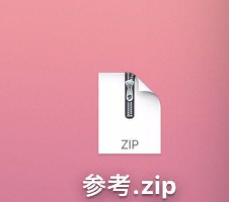 免费解压软件推荐（解读zip免费解压软件）