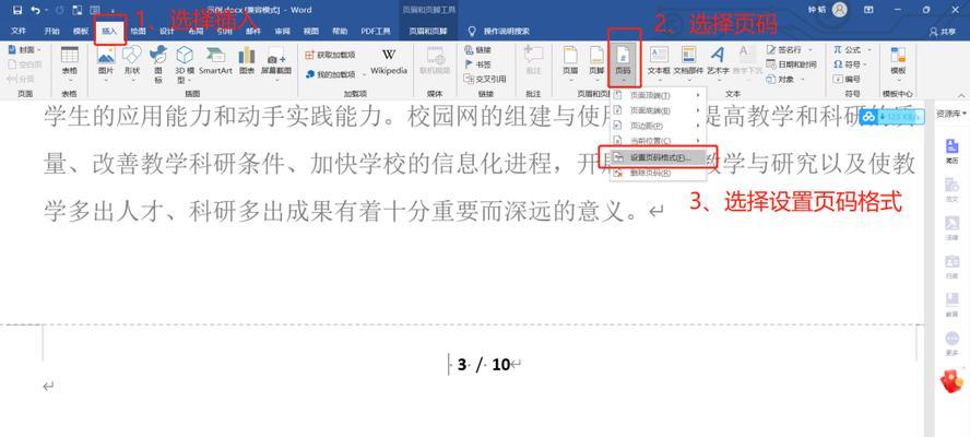 《精通目录和页码格式的制作技巧》（简单的排版方法为您的文档增色不少）