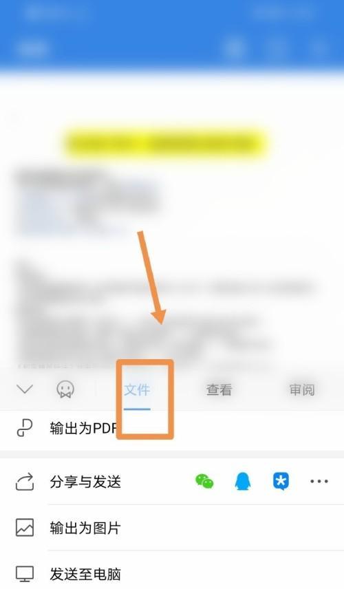 手机WPS教程（掌握WPS办公软件的关键技巧与操作方法）